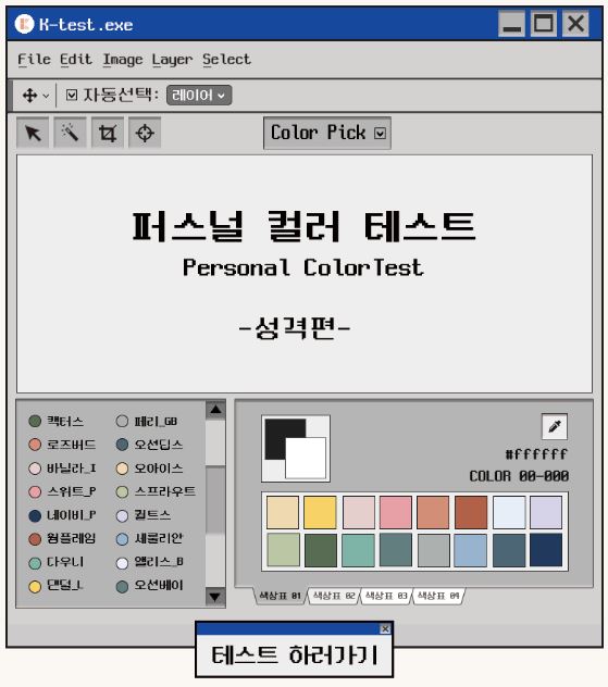 MBTI 케이 퍼스널 컬러 테스트 what is my color