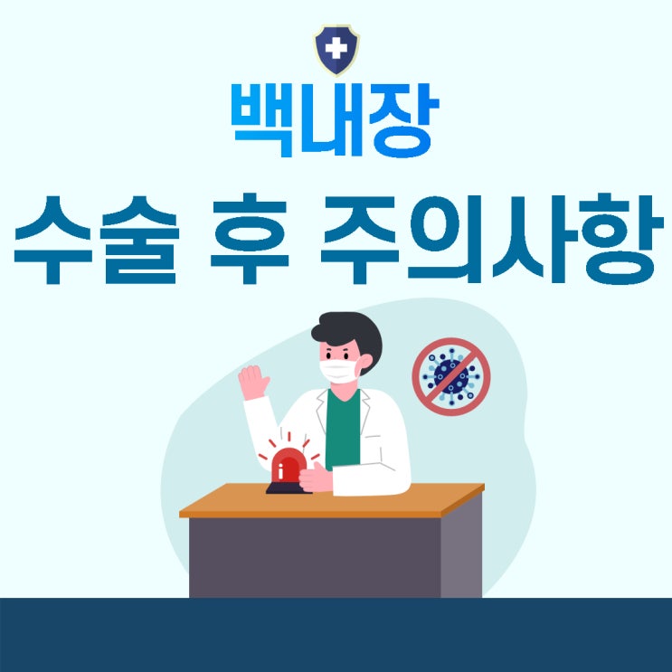  백내장수술후주의사항 간단하지만 꼭 지켜야해요
