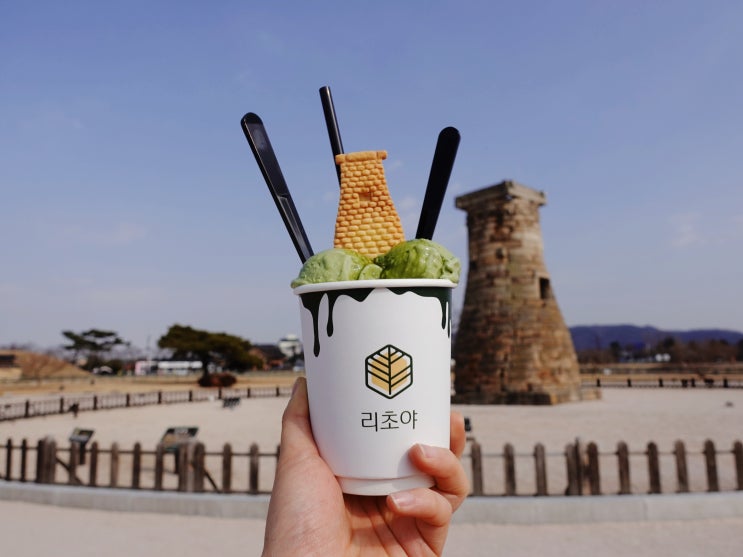  경주 카페 추천 ㅣ 경주 첨성대 말차향 가득한 아이스크림 '리초야' 로 경주 방문 인증 완료