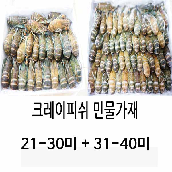 많이 찾는 랩쿡 크레이피쉬 민물가재 21-30미 + 31-40미 2kg + 소스포함 ···