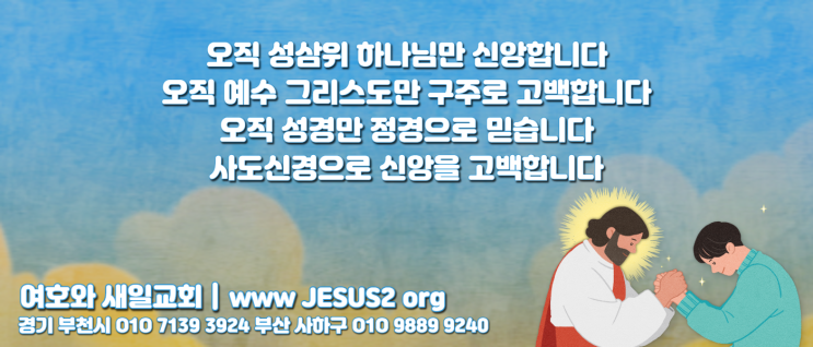  새일교회 ㅣ 아름답게 하는 역사