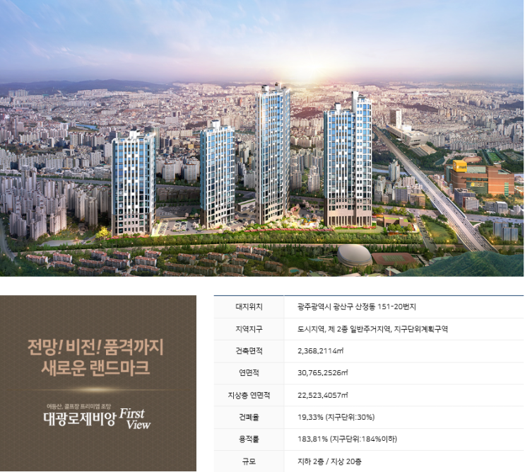  대광로제비앙 퍼스트뷰 일반분양 2월 오픈예정 공급일정 현장위치 사업개요 1순위 청약조건 알아보고가세요~