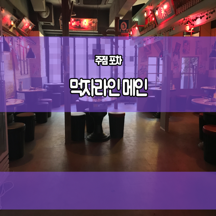  부천 중동 상가 임대 먹자라인 메인 주점