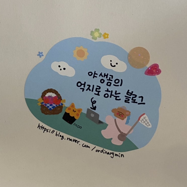  오랜만에 블로그에 쓰는 일기
