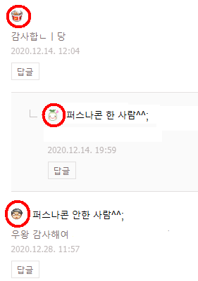  블로그 댓글 이모티콘 퍼스나콘 바꾸기