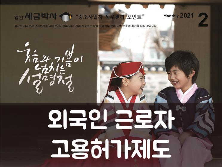  외국인 근로자 고용허가제도
