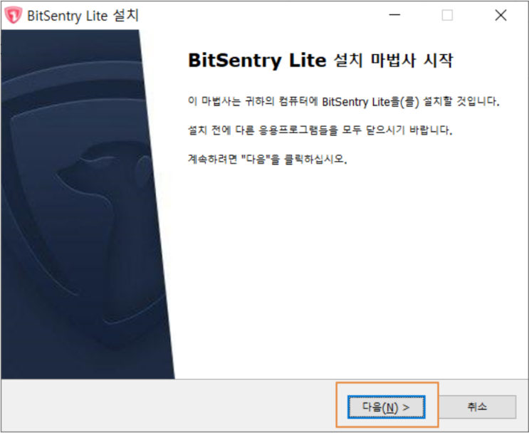 안티 바이러스, 비트센트리 라이트(BitSentry Lite)