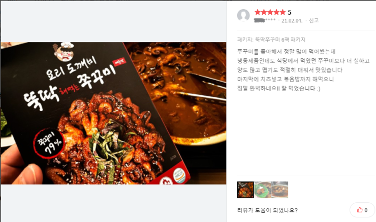   뚝딱쭈꾸미 구매평 - 메인,간편식,선물용,모임용