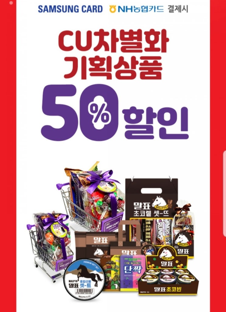  2021년 2월 CU편의점 발렌타인데이 행사