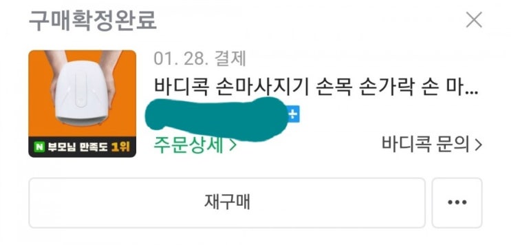  바디콕 손 마사지기 내돈내산!