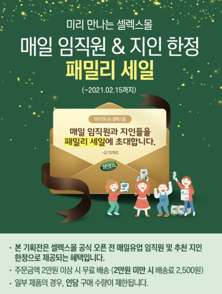  셀렉스몰 임직원패밀리세일>프로틴바1박스 실지출0원에 구매하는방법(네이버페이포인트 결제)