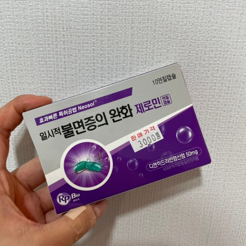 약국 수면유도제 제로민 후기