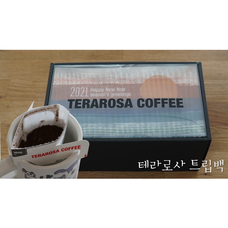  테라로사 드립백 선물세트 (2월 구성)