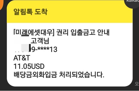  AT&T 배당 입금과 포트폴리오 조정 고민.. (니오를 익절해 말어?!)