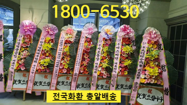  김해 더파티웨딩홀 근처 축하화환 싼곳 추천해서 주문했더니 가성비 짱 총알배송 착한가격 화환 주문하기~~