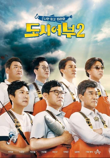 도시어부 시즌3 언제 정보 도시어부 시즌3 언제 정보