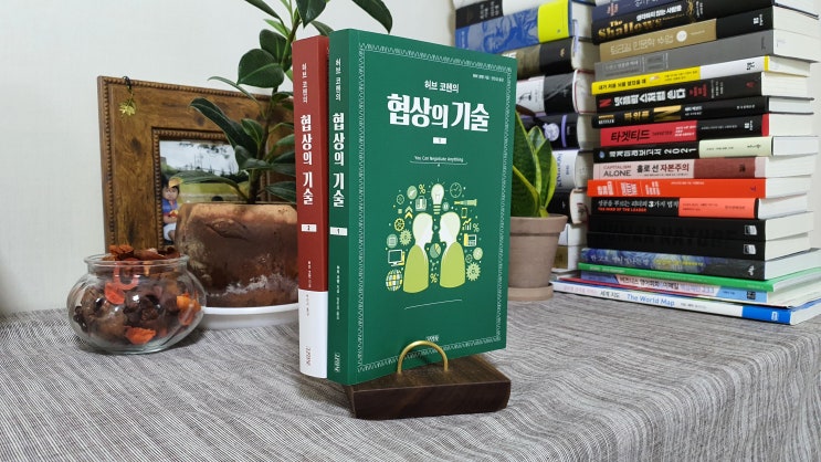  21-6 (책 리뷰) 협상의 기술