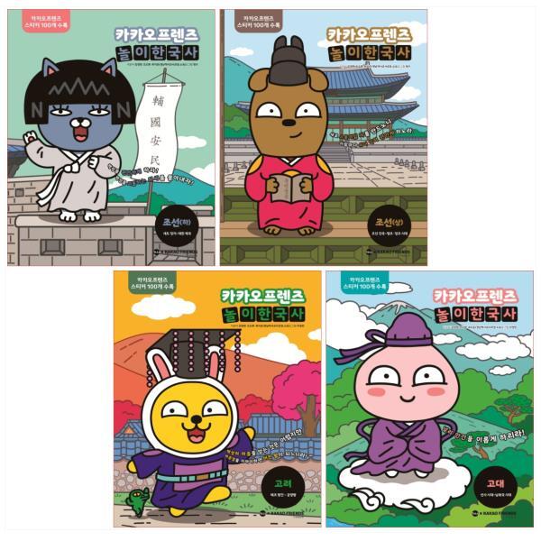 후기가 좋은 카카오프렌즈 놀이한국사 1 - 4권 세트(전4권), 단일상품 좋아요 후기가 좋은 카카오프렌즈 놀이한국사 1 - 4권 세트(전4권), 단일상품 좋아요