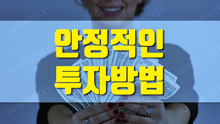  30대 주식초보 재테크로 목돈만들기 잘하는법 주식자동매매프로그램 추천으로 안정적인투자