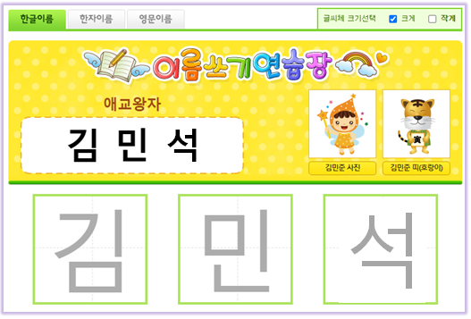  이름쓰기 연습장, 이름쓰기 학습지~