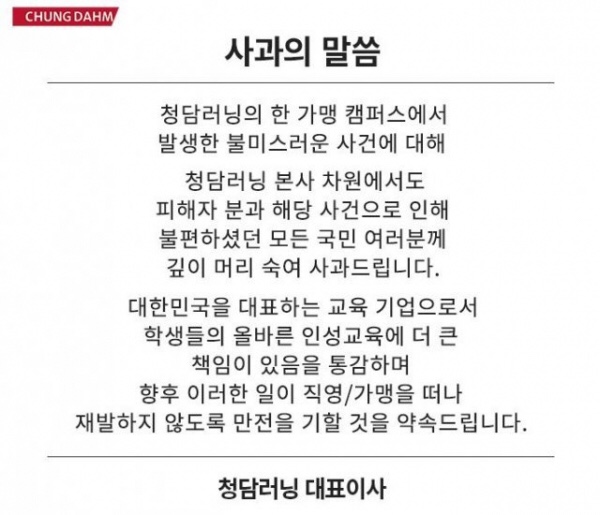  청담에이프릴어학원 동작캠퍼스 배달 기사 막말 논란 사과,