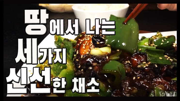  지삼선 만들기 ( 베지테리안, 야채 볶음 ,Di San Xian, Fried Potato Eggplant and pepper in garlic sauce, 地三鲜, 4K )
