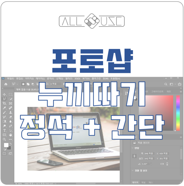 포토샵 누끼따기 이방법이면 모든 사진 가능 포토샵 누끼따기 이방법이면 모든 사진 가능