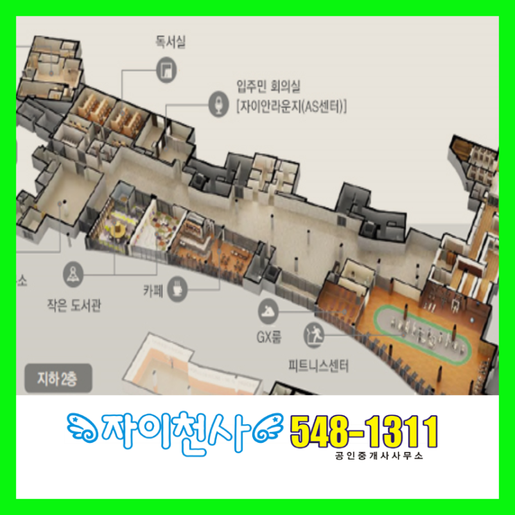  #동천자이 2차  특장점 / 커뮤니티 시설 ( 동천자이2차)