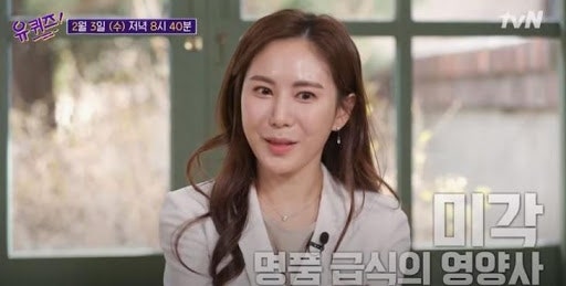 유퀴즈 김민지 영양사 랍스타 급식 인스타 GS 스카우트