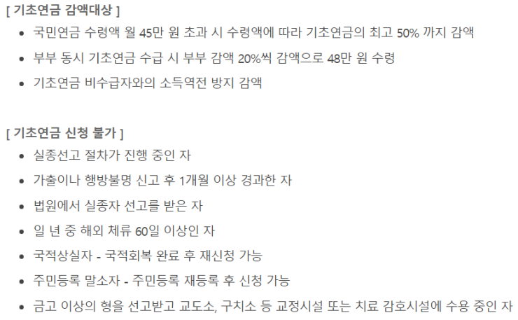  2021년 바뀌는 기초연금 안내 - 문재인 공약 이행