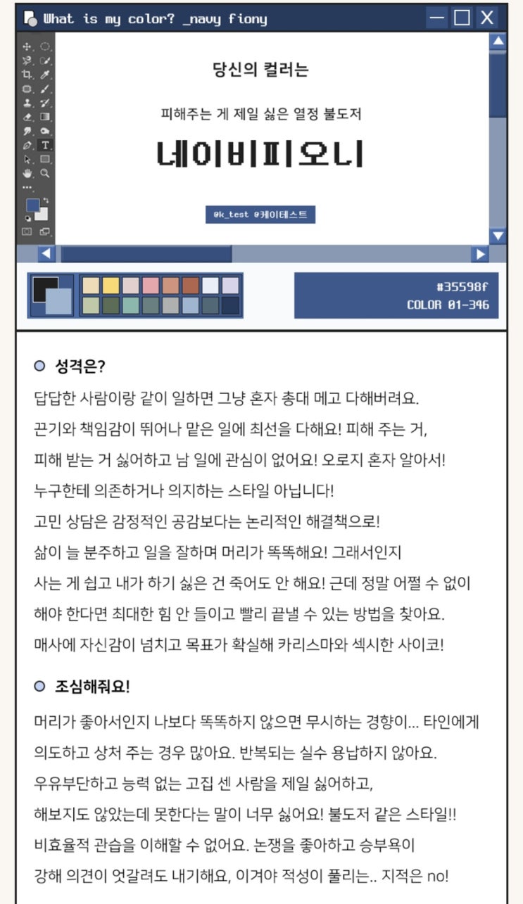  심리테스트ㅣ퍼스널컬러 테스트 성격편