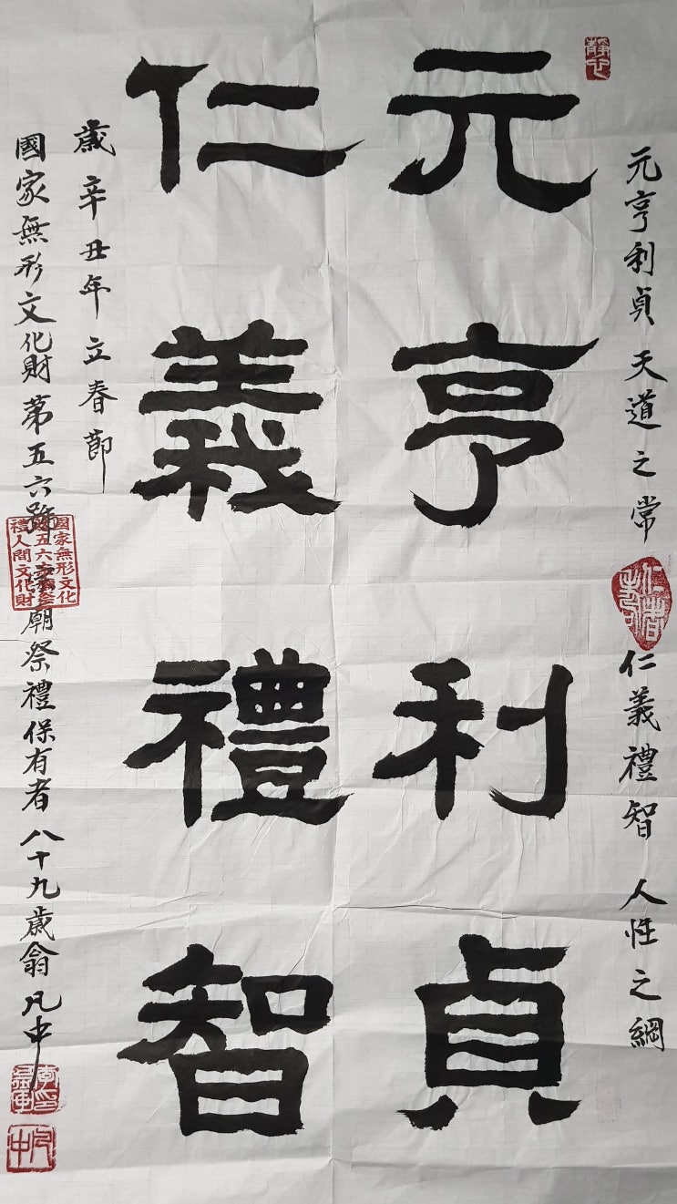  소학제문 ▷ 원형이정(元亨利貞) 천도지상(天道之常) 인의예지(仁義禮智) 인성지강(人性之綱)
