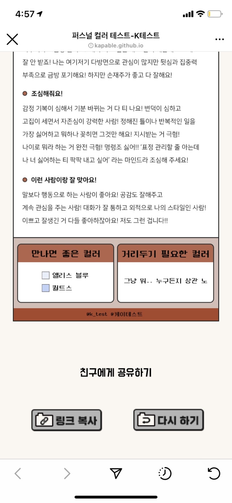  kapable 인스타 스토리 유행? 퍼스널 컬러테스트 링크