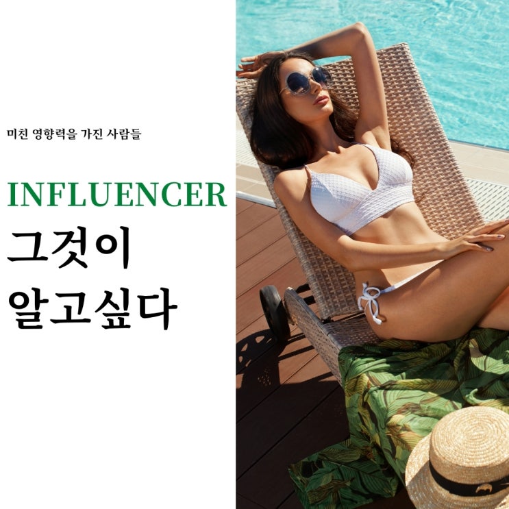 네이버인플루언서 선정되면 과연 좋을까요? 장점과 단점 네이버인플루언서 선정되면 과연 좋을까요? 장점과 단점