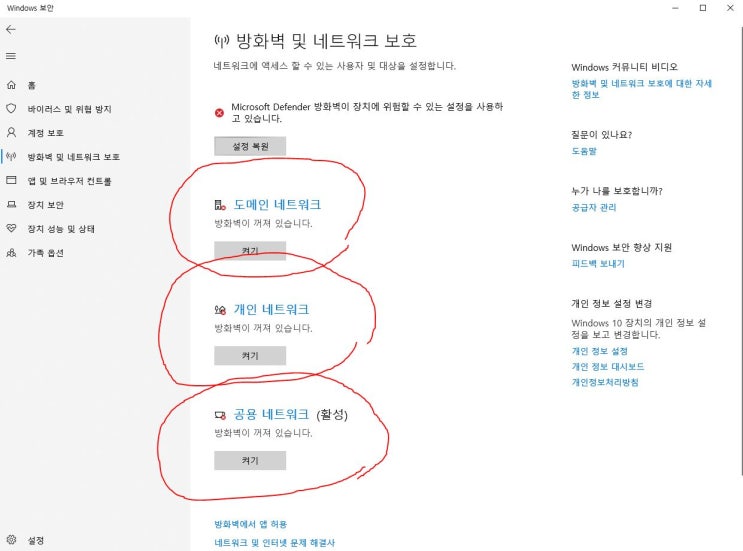  방화벽 차단(해지)하는 방법