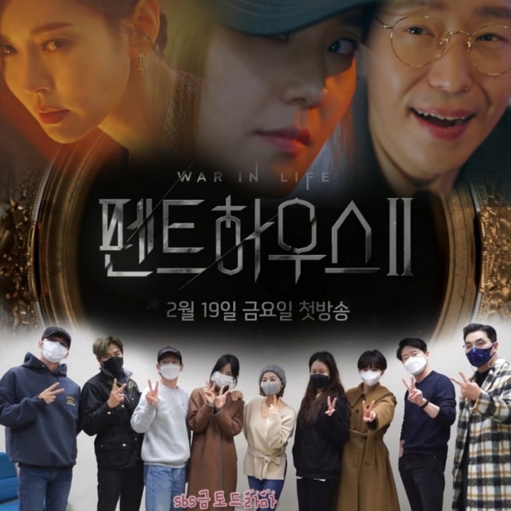 펜트하우스 시즌2 이지아 SBS금토 드라마 방영일 & 출연진 몇부작인지