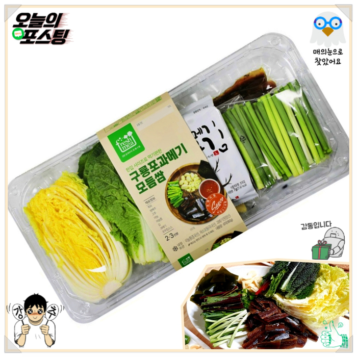 맛있는 거에 제철이 따로 있나? '채소 재료 모음'과 '과메기'세트, 편리해진 프레시밀(Fresh Meal)^^