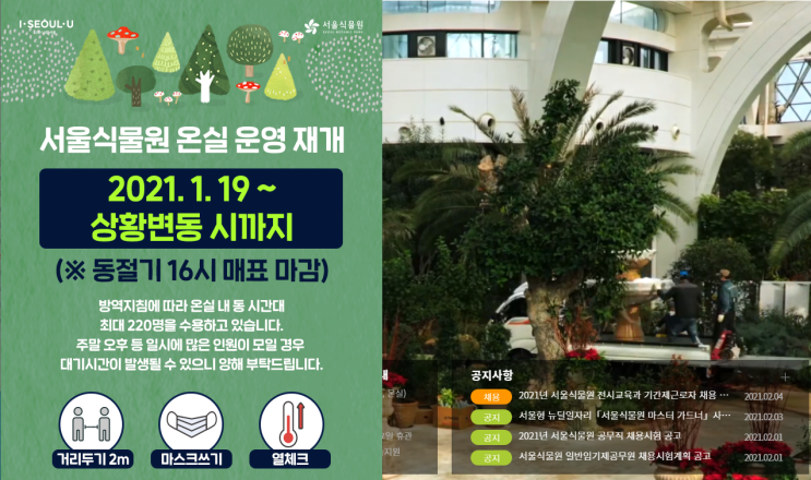  [마곡 서울식물원] 화장실 실화냐??? 살짝! 들여다볼게요~!