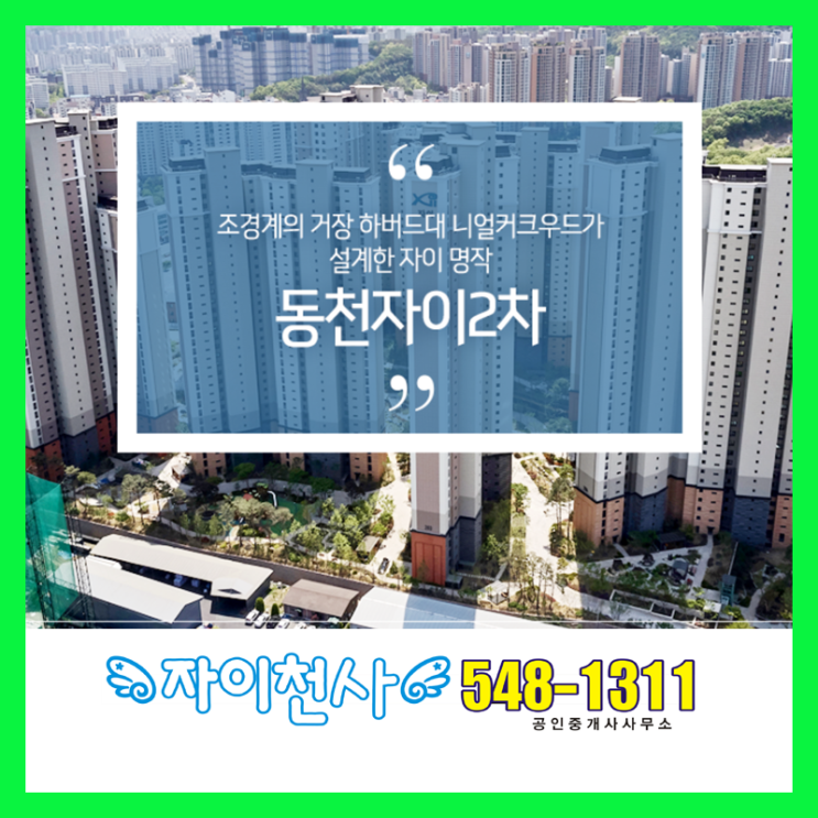  #동천자이 2차   조경, 쉼터, 놀이 시설 갤러리 / #동천자이2차