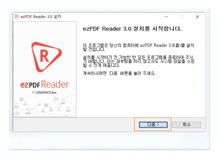  PDF 뷰어 다운로드, 이지피디에프리더(ezPDF Reader)