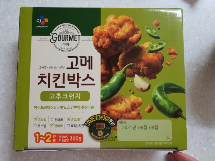  고메 치킨박스 고추 크런치 - 편의점 간식 : 전자렌지 비추 에어프라이어 있는 분은 강추