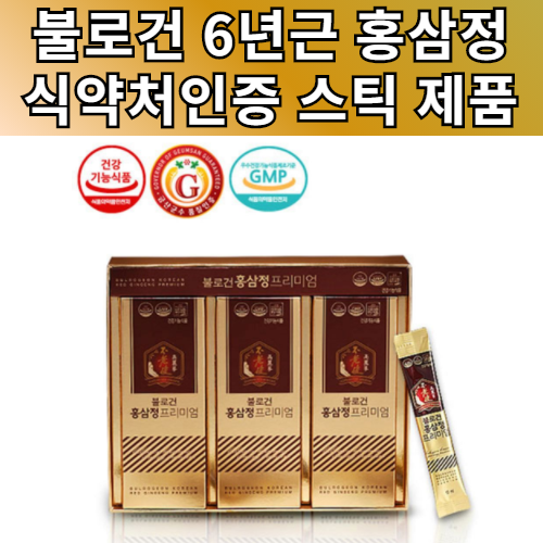의외로 인기있는 국내산 6년근 불로건 짜먹는 홍삼정 스틱 진세노사이드 진액 농축액 스틱형 남자친구 부모님 추석 설날 선물 세트 엄마 아빠 고등학생 고3 수험생 중학생 할머니 할아버 의외로 인기있는 국내산 6년근 불로건 짜먹는 홍삼정 스틱 진세노사이드 진액 농축액 스틱형 남자친구 부모님 추석 설날 선물 세트 엄마 아빠 고등학생 고3 수험생 중학생 할머니 할아버