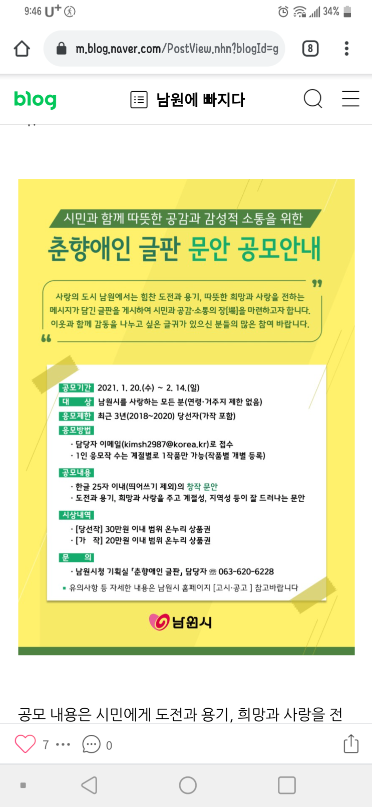  춘향애인 글판 문안 공모