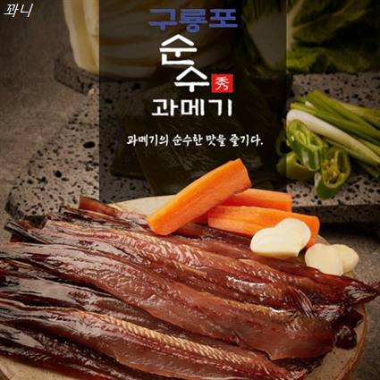  02.04. 디스카운트아이템 청어 꽁치 구룡포 햇 과메기 완전손질 10마리 20쪽 야채세트! 제품 모음!