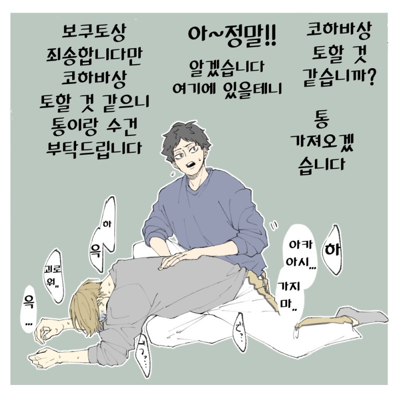 하이큐 번역 Hq 몸이 안좋음 로그 2 네이버 블로그