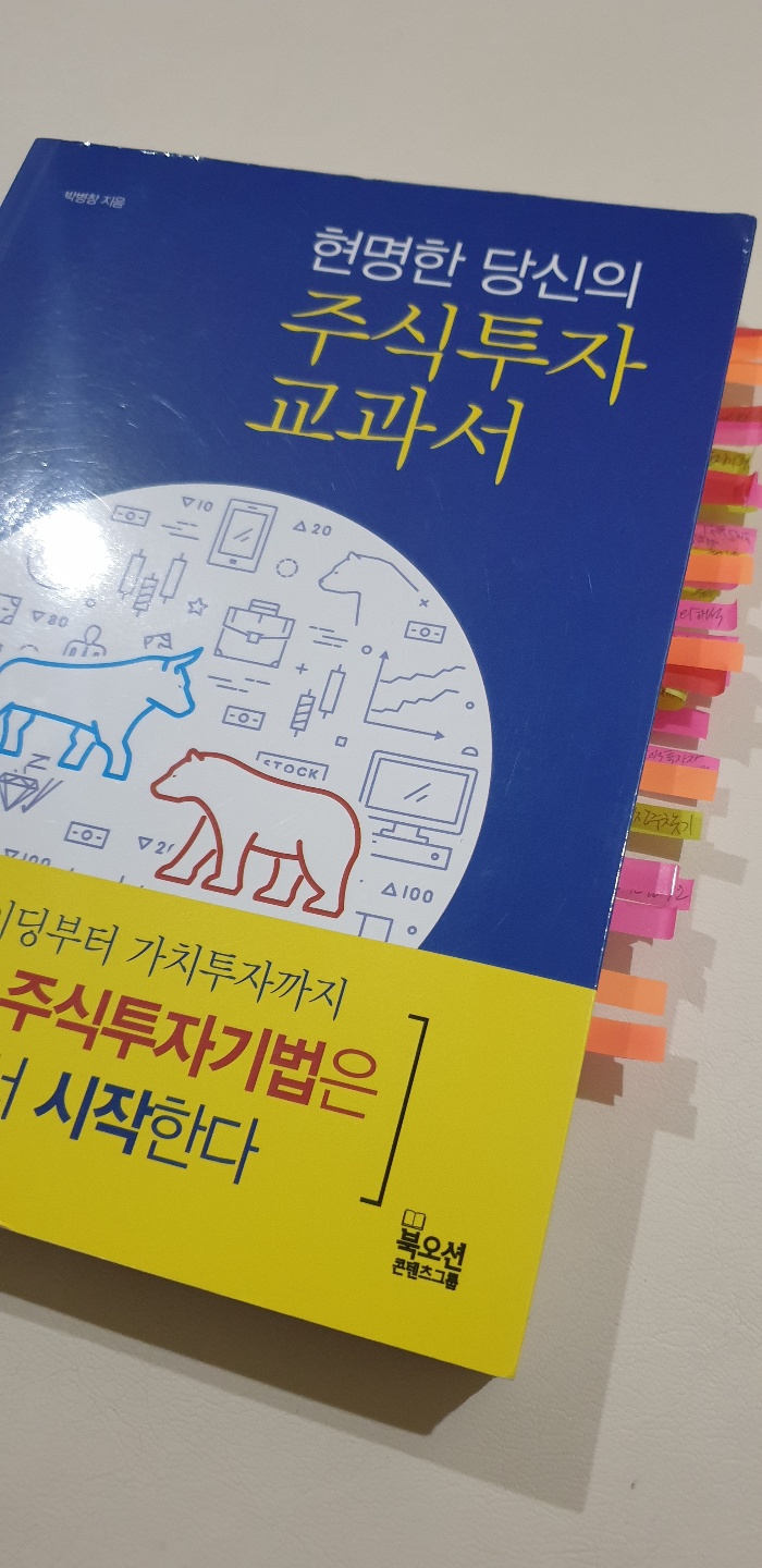  전원주 주식책 말고 '현명한 당신의 주식투자 교과서'보자!!!