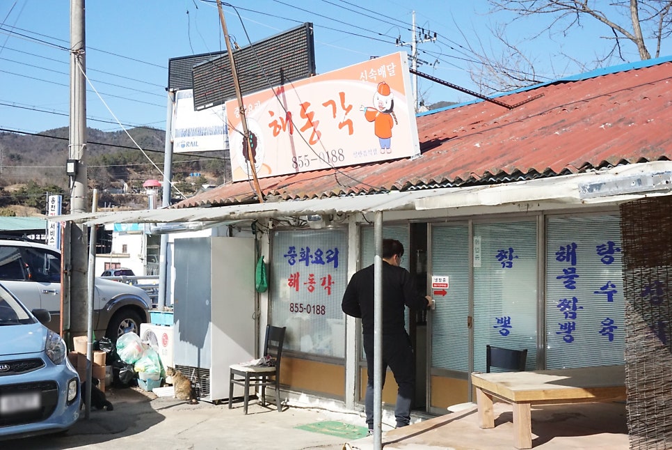 Haedonggak photo 1