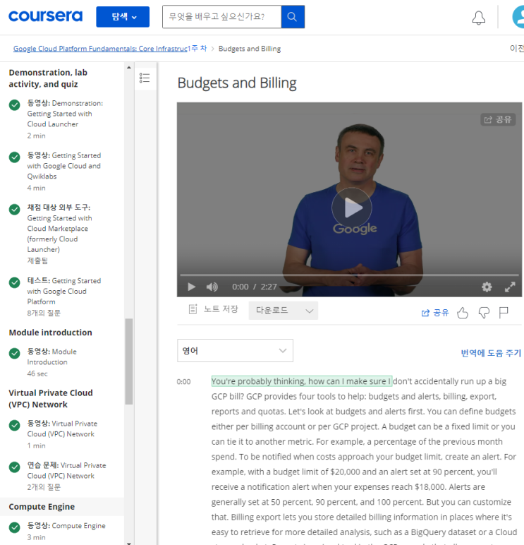  GCP Associate 자격증 준비 - Coursera 수강 (Architecting with Google Cloud Compute Engine 특화 과정)