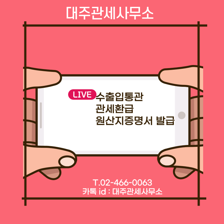  모피의류 품목번호,관세율,수입신고 및 수입신고 대행