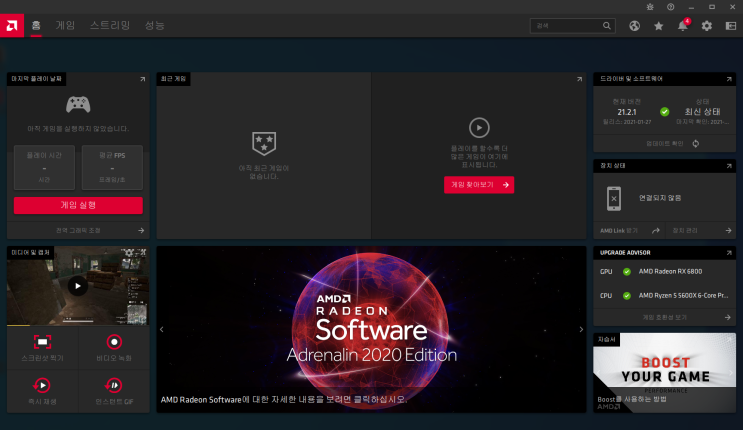  라데온 RX6800 아드레날린 업데이트로 성능향상(?)